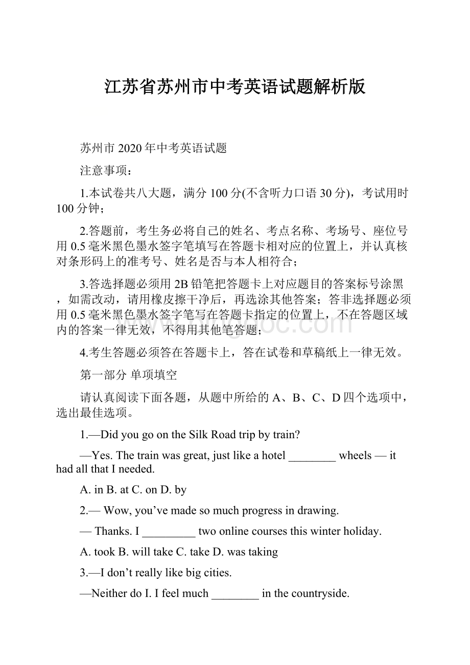 江苏省苏州市中考英语试题解析版.docx_第1页