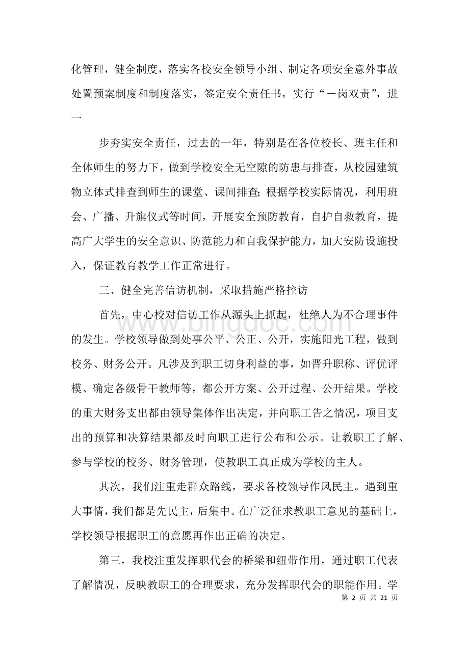 中心校主任述职报告.doc_第2页