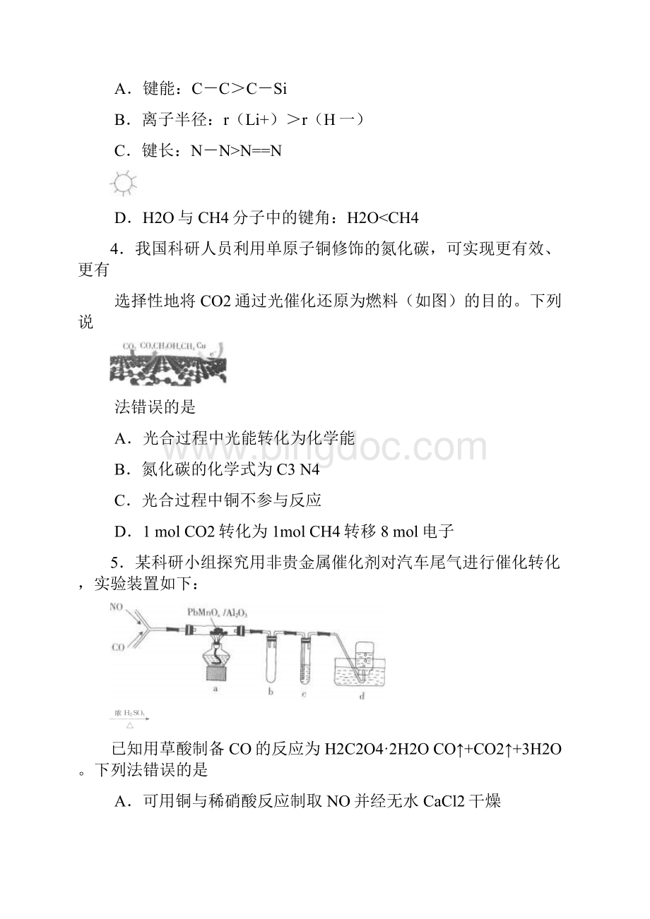 广东省东华高级中学届高三上学期联考化学.docx_第2页