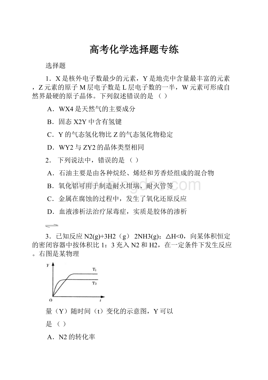 高考化学选择题专练.docx