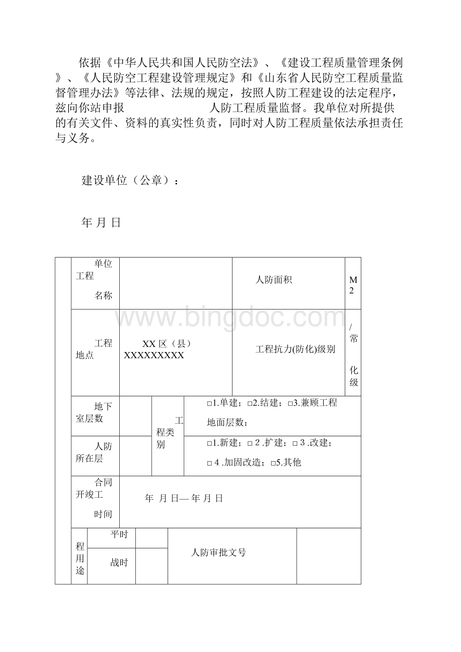 山东省人防工程质量监督档案表.docx_第3页