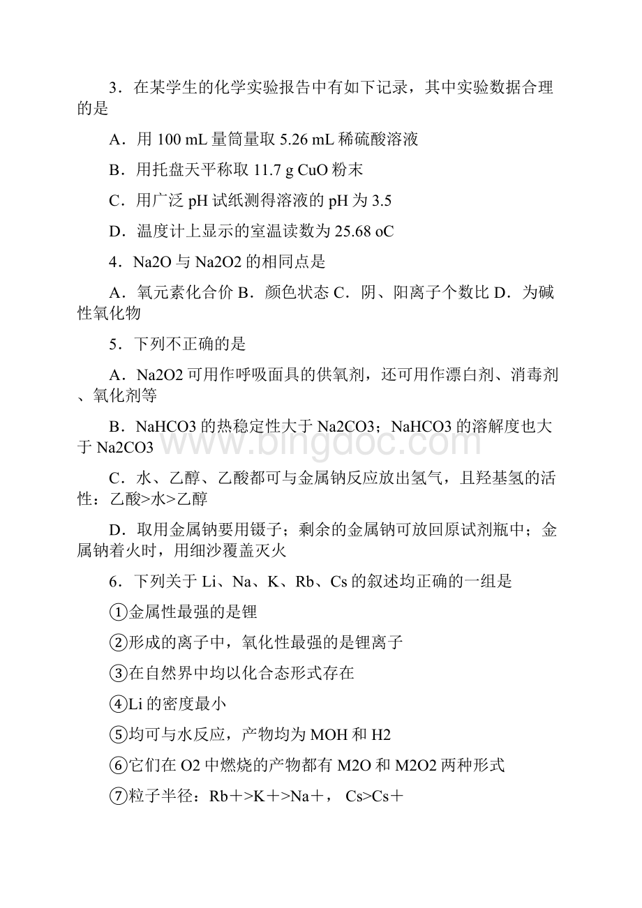 届福建省三明市第一中学新高三上学期开学考试化学试题.docx_第2页