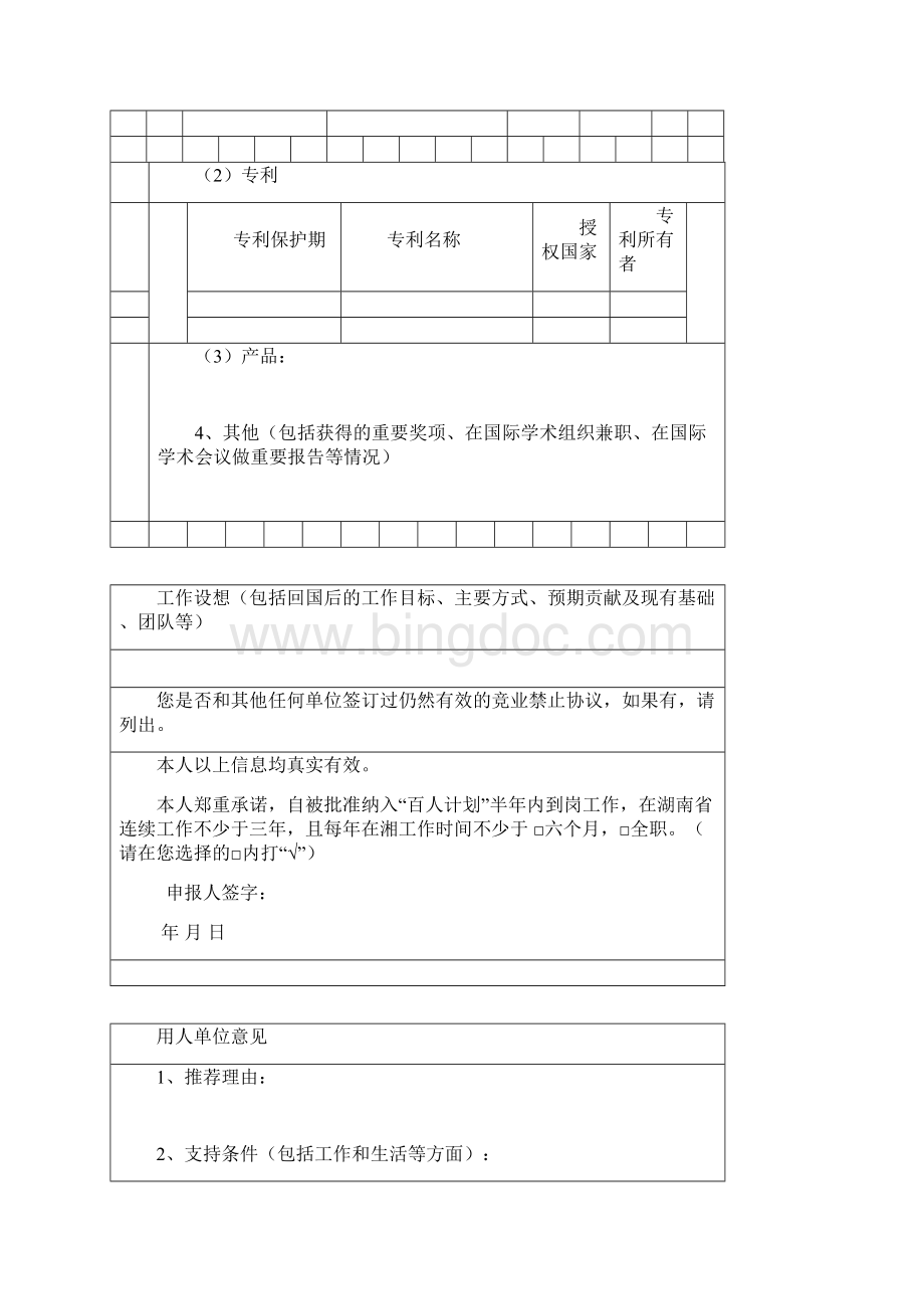 Get湖南省重点实验室引进海外高层次人才申报书.docx_第3页