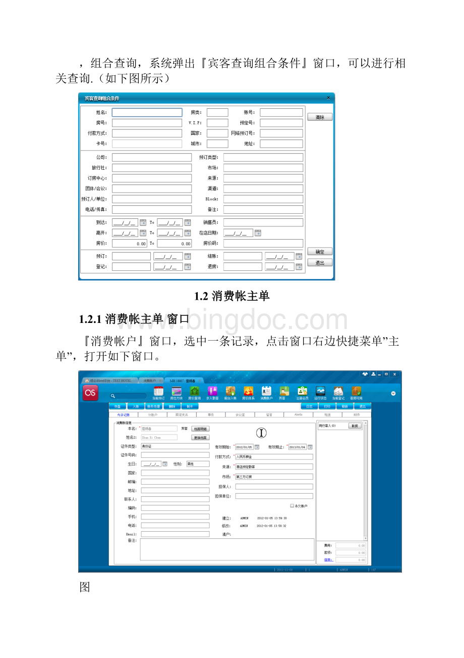 最新绿云宾馆管理软件审核资料.docx_第3页