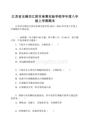 江苏省无锡市江阴市南菁实验学校学年度八年级上学期期末.docx