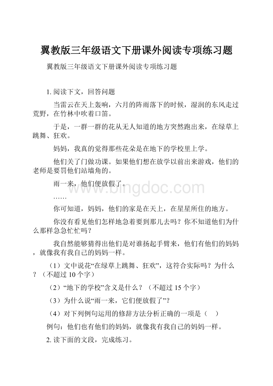 翼教版三年级语文下册课外阅读专项练习题.docx