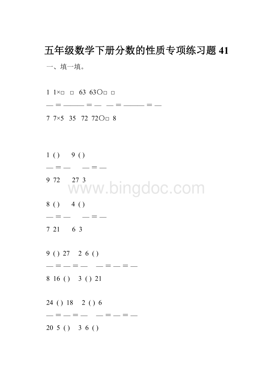 五年级数学下册分数的性质专项练习题41.docx