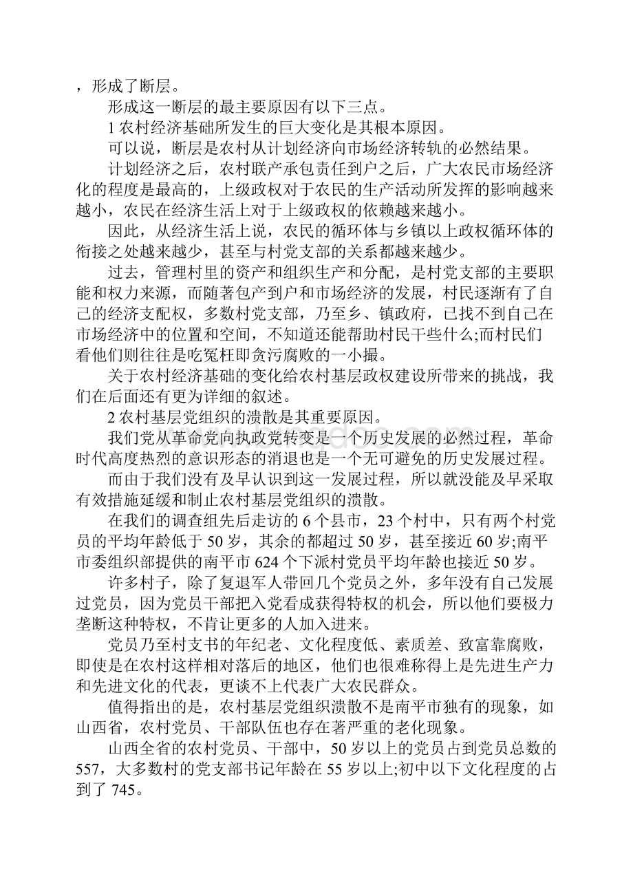 最新关于农村基层政权建设的调研报告 精品.docx_第2页