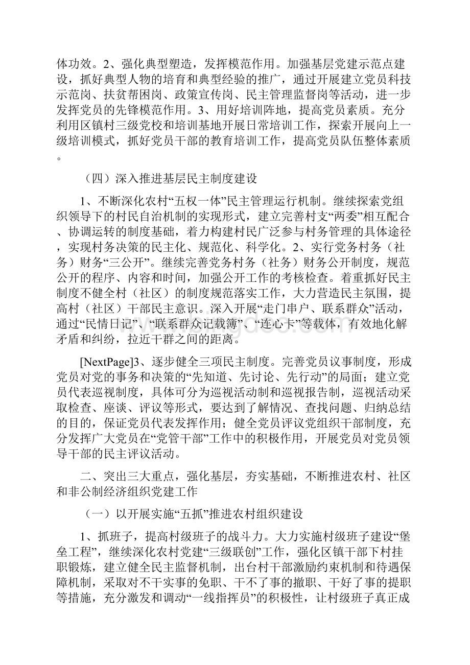 区委组织机构部组织机构科要点.docx_第3页