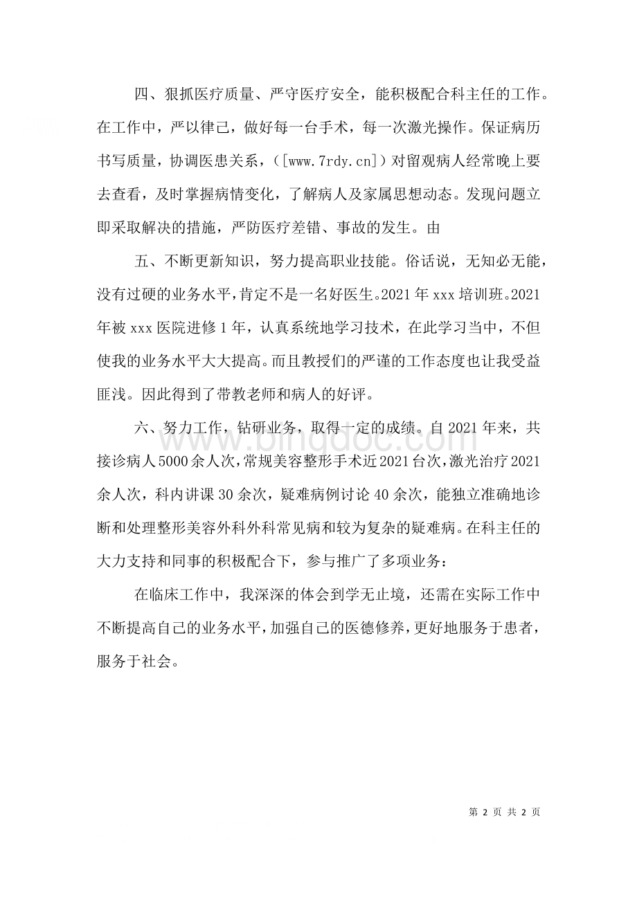 主治医师述职报告（七）.doc_第2页