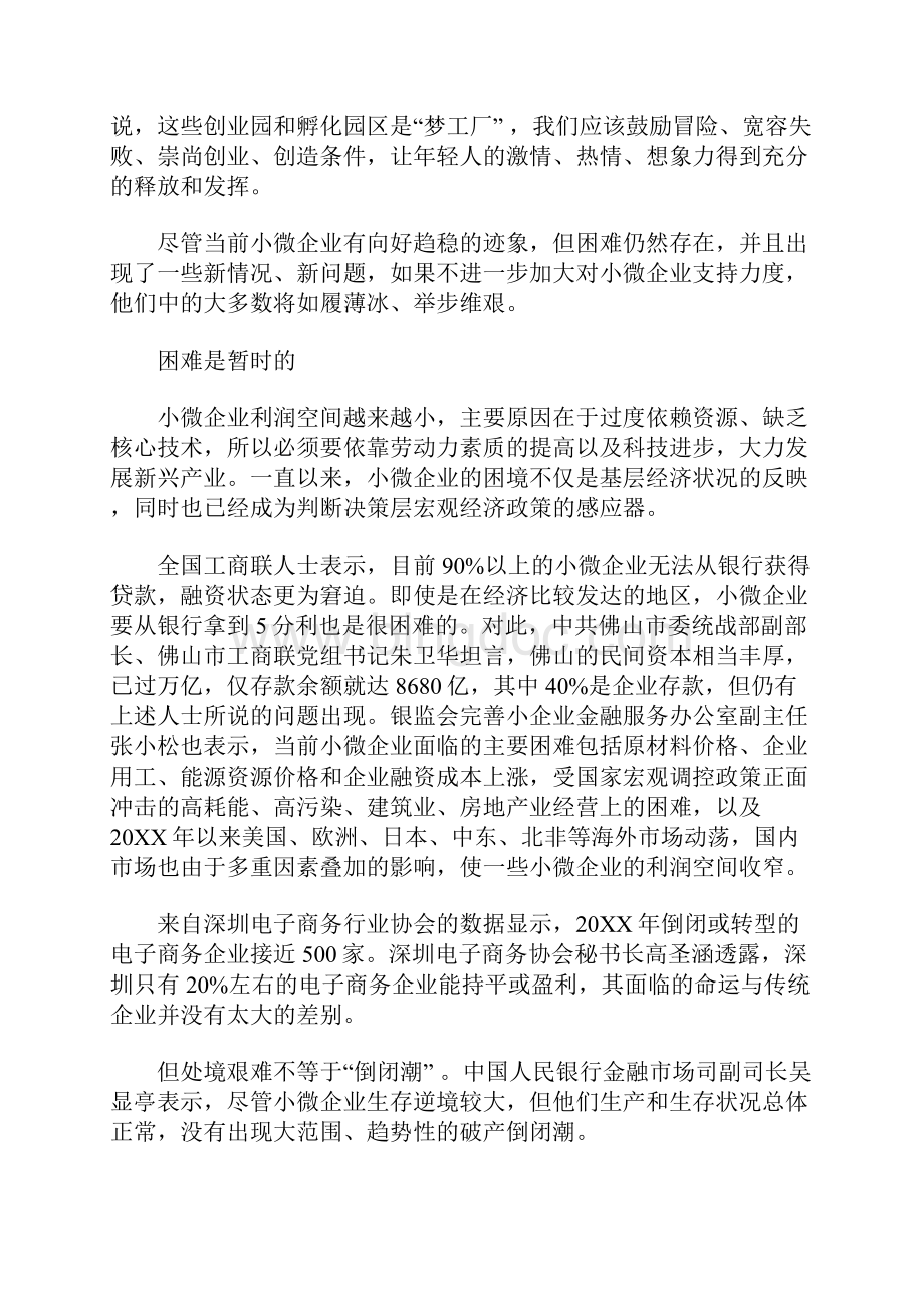 中国小微企业发展现状.docx_第3页