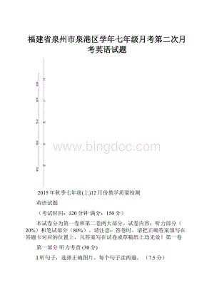 福建省泉州市泉港区学年七年级月考第二次月考英语试题.docx