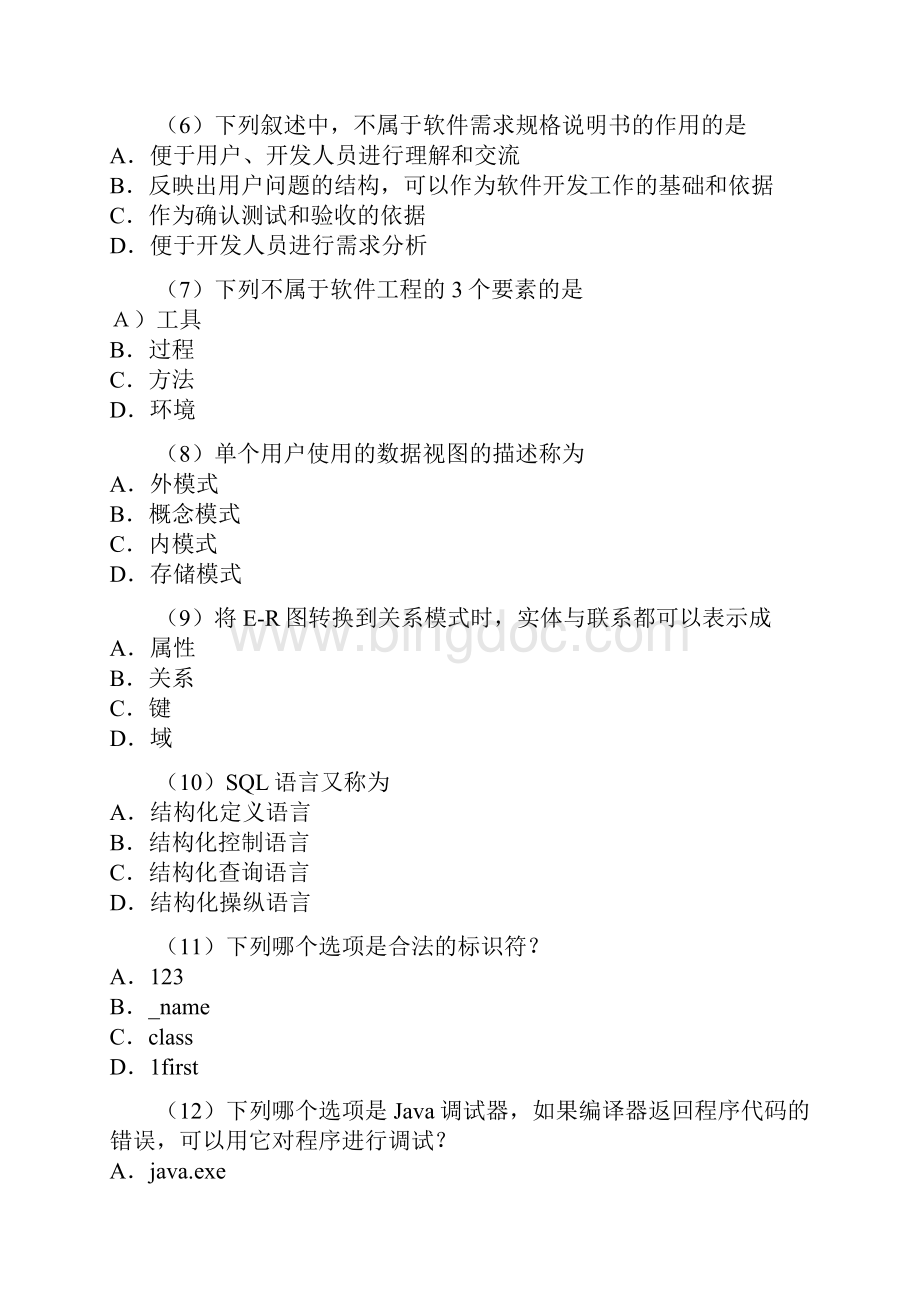 全国计算机等级考试二级JAVA笔试试题及答案.docx_第2页