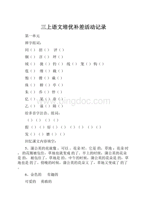 三上语文培优补差活动记录.docx