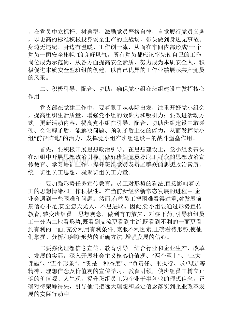 浅谈党小组在班组建设中的政治引领作用.docx_第3页