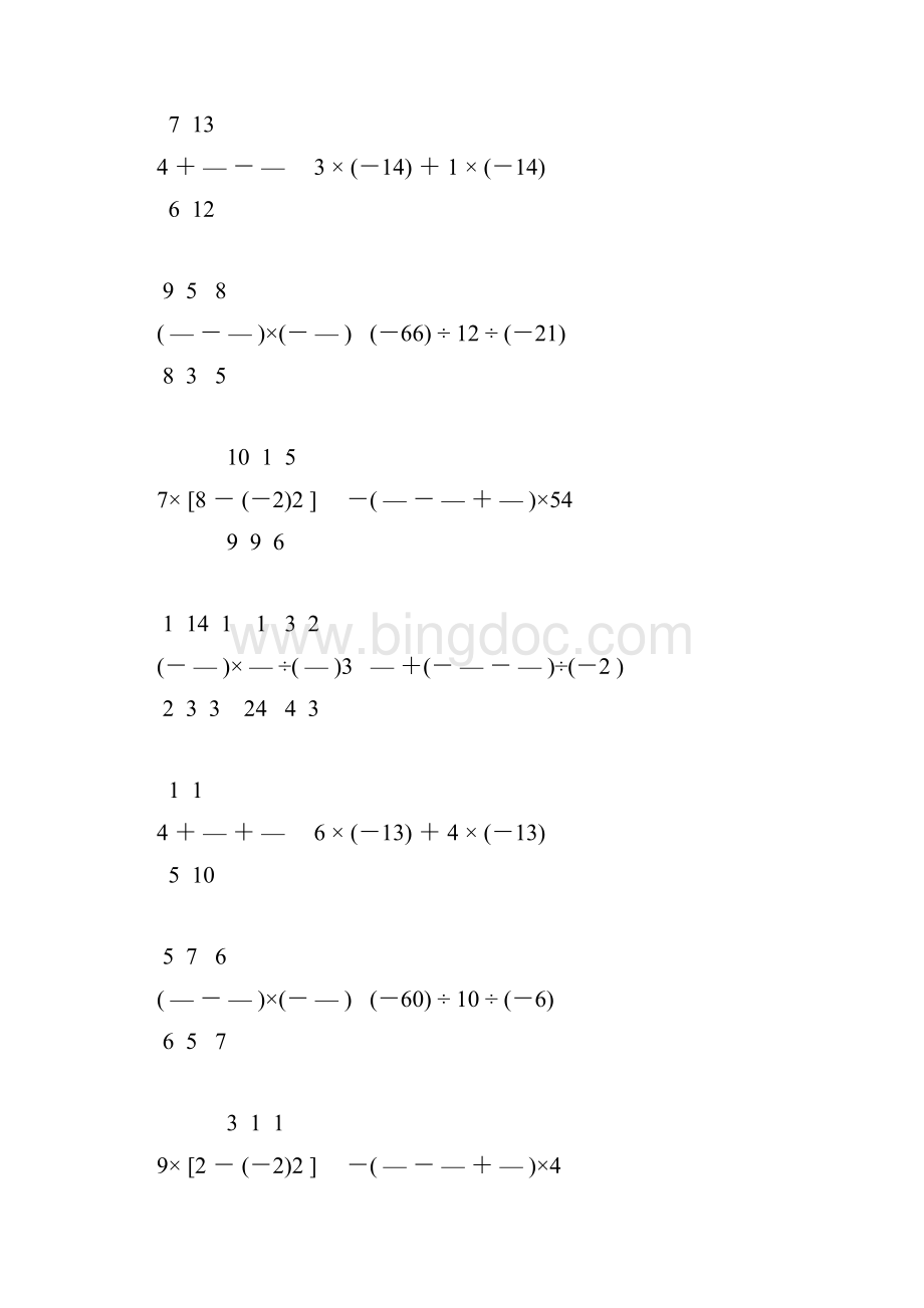 北师大版七年级数学上册计算题大全 24.docx_第2页