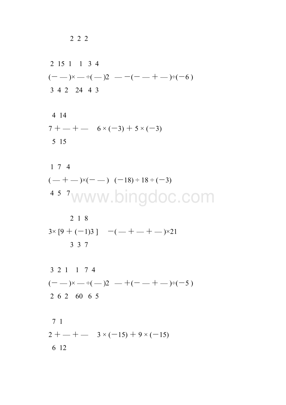 北师大版七年级数学上册计算题大全 24.docx_第3页