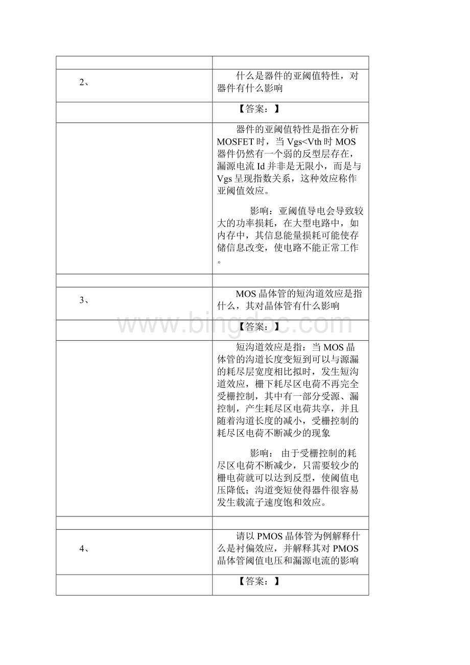 第5章MOS反相器.docx_第2页