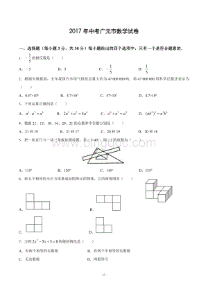 广元市数学中考试题及参考答案.doc