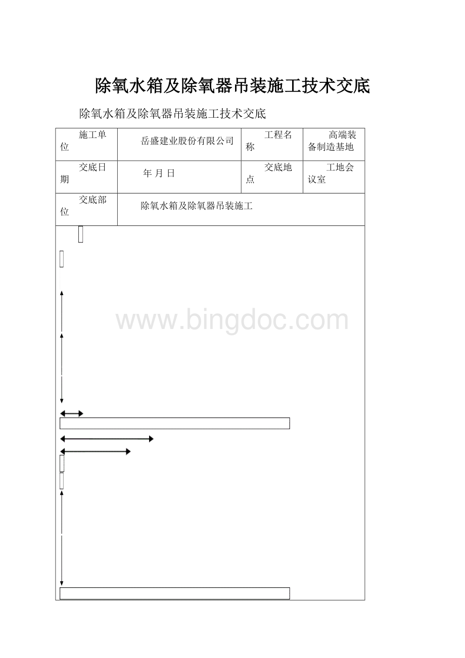 除氧水箱及除氧器吊装施工技术交底.docx_第1页