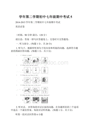 学年第二学期初中七年级期中考试 5.docx