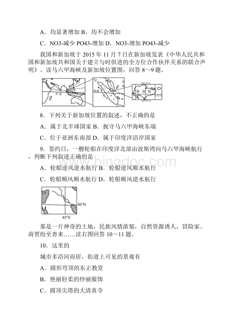 精选河北省石家庄市学年高二地理上学期期末考试试题.docx_第3页