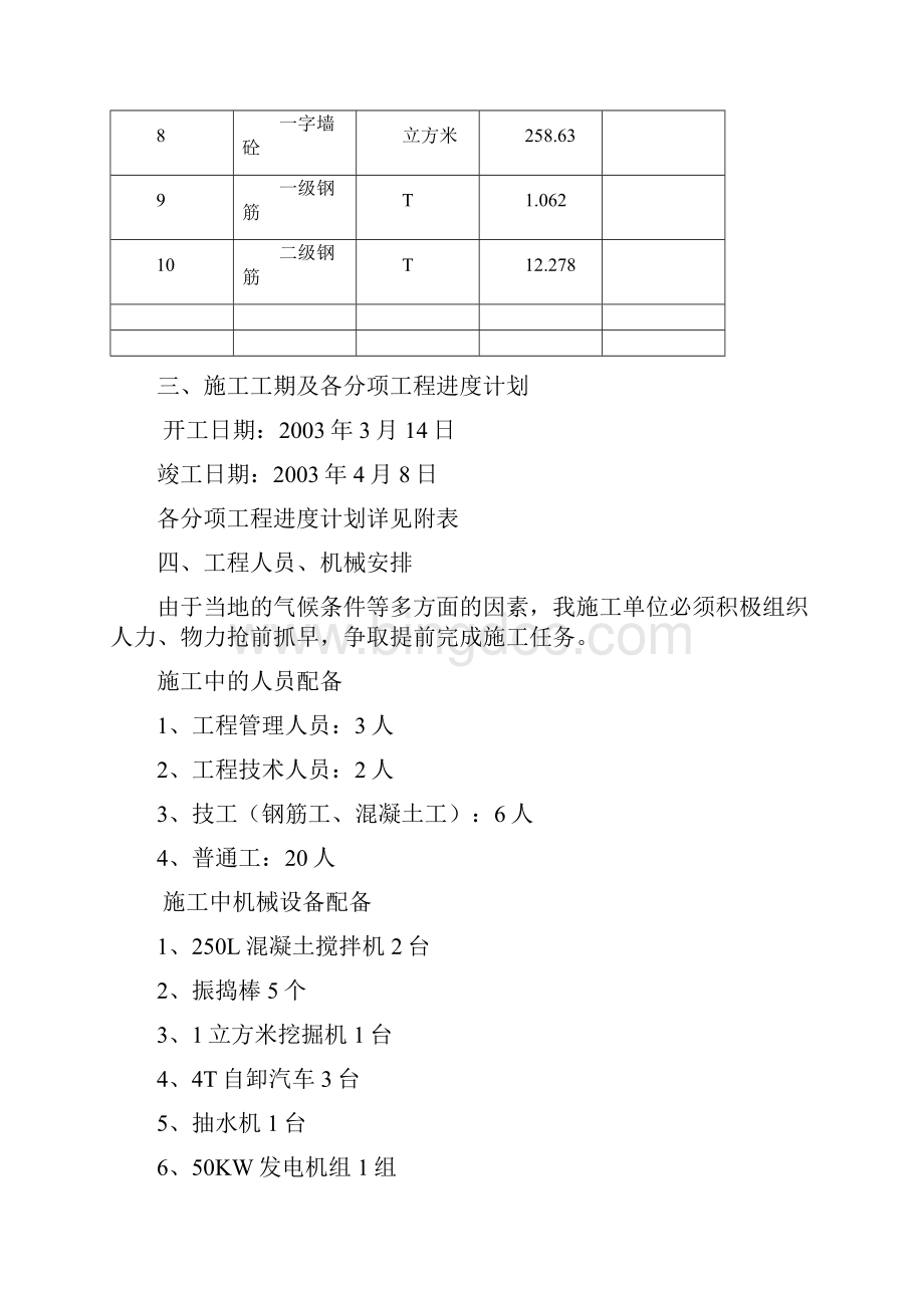 出水口施工实用工艺.docx_第2页