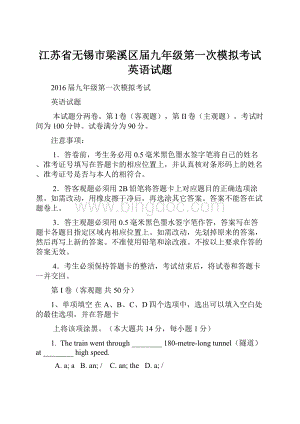 江苏省无锡市梁溪区届九年级第一次模拟考试英语试题.docx