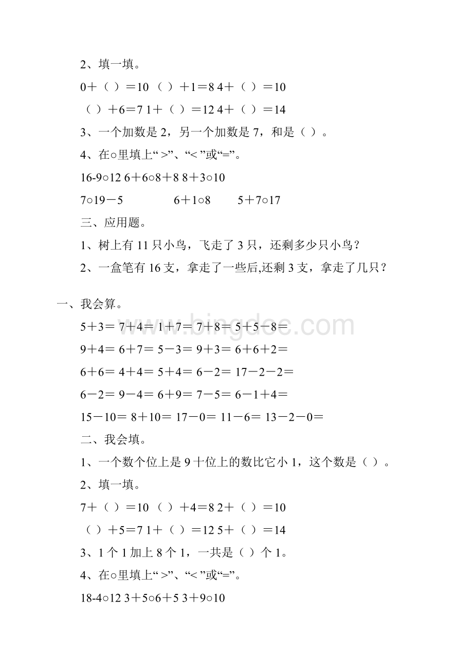 精编一年级数学上册天天练31.docx_第3页