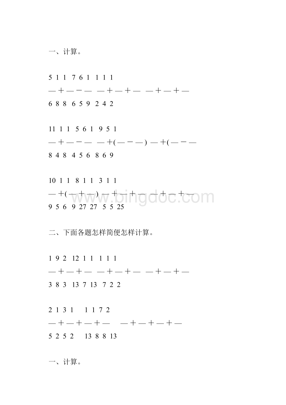 五年级数学下册分数加减混合运算综合练习题152.docx_第2页