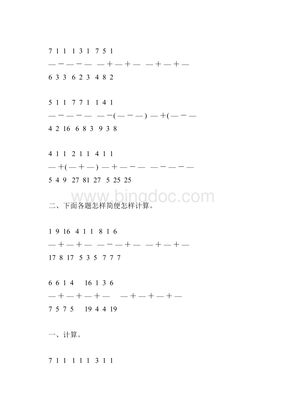 五年级数学下册分数加减混合运算综合练习题152.docx_第3页