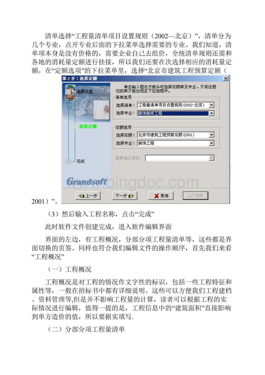 广联达预算软件的应用.docx_第3页