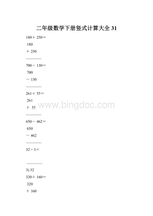 二年级数学下册竖式计算大全31.docx