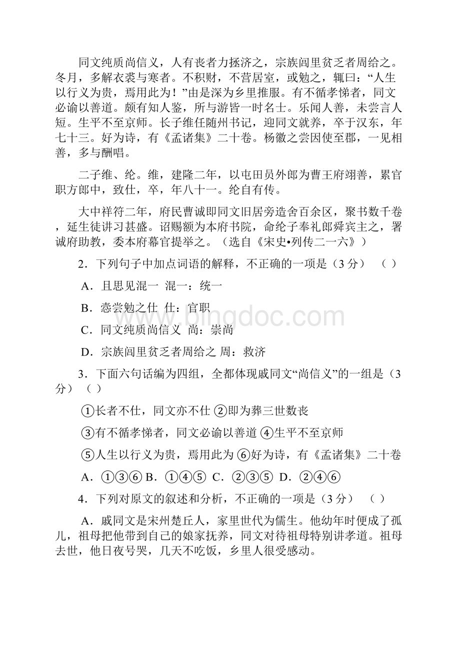 福建省南平希望高级中学届高三第二次月考语文 doc.docx_第2页