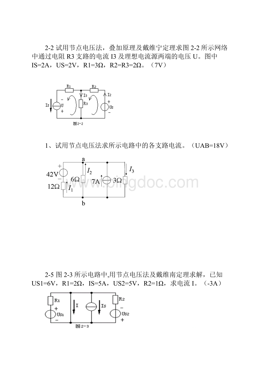 电子电工习题.docx_第3页