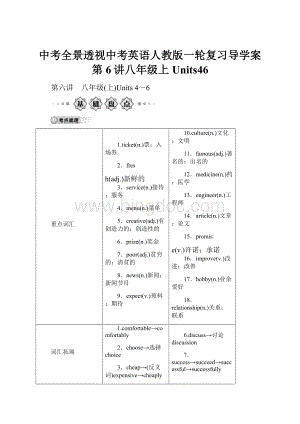 中考全景透视中考英语人教版一轮复习导学案第6讲八年级上Units46.docx