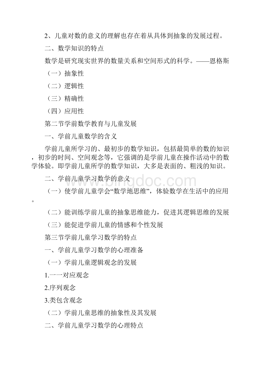 学前儿童数学教育.docx_第2页