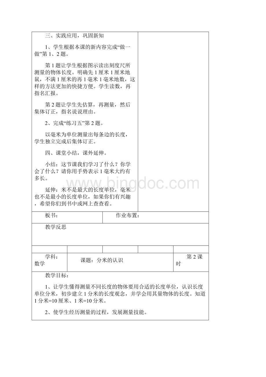 人教版三年级上册第三单元.docx_第3页