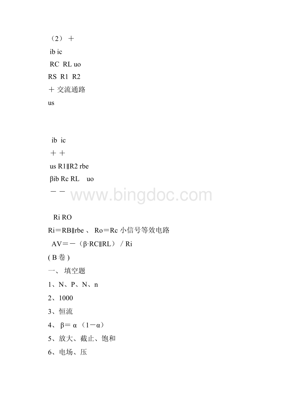 重庆科创职业学院《模拟电子技术》自测题答案2.docx_第3页