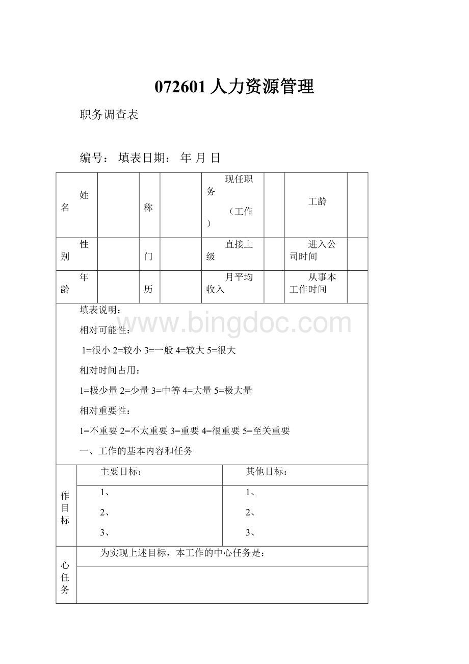 072601人力资源管理.docx