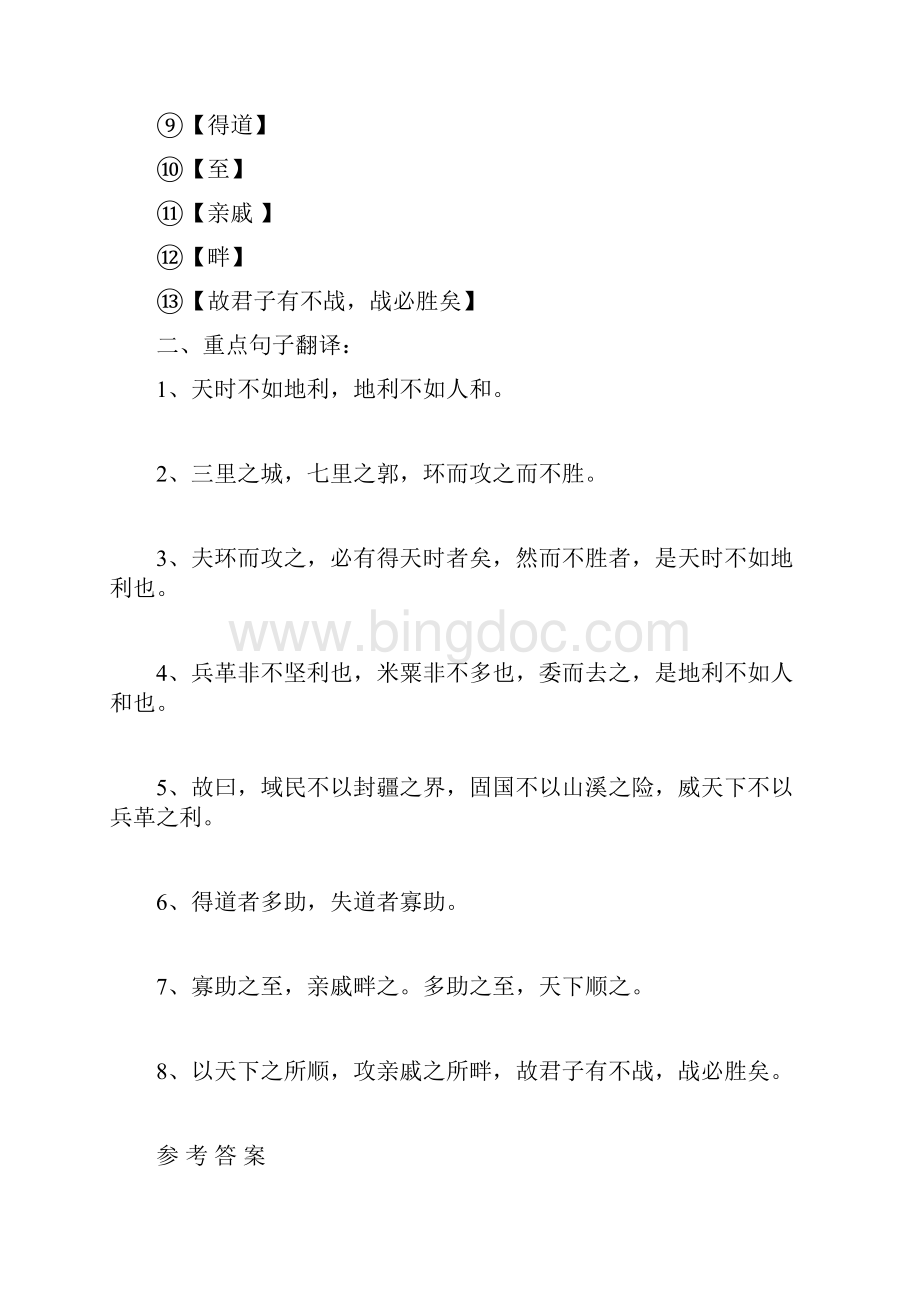 八年级上册第六单元古文注释翻译习题及答案部编版.docx_第2页