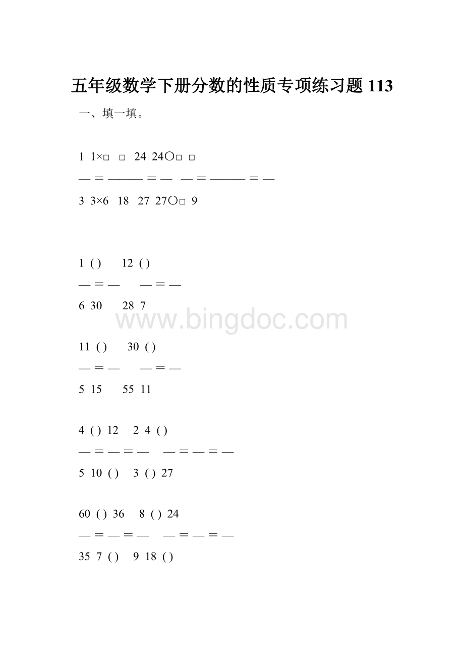 五年级数学下册分数的性质专项练习题113.docx