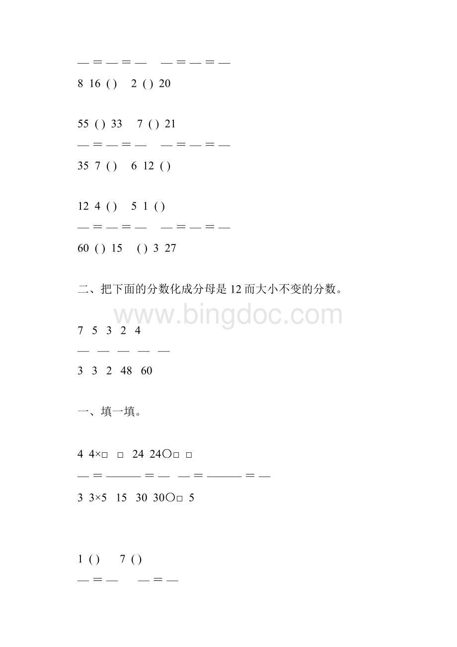 五年级数学下册分数的性质专项练习题113.docx_第3页