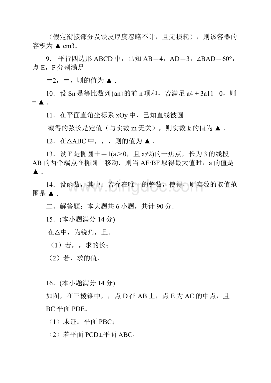 江苏省高考数学密卷7 理数含答案.docx_第2页