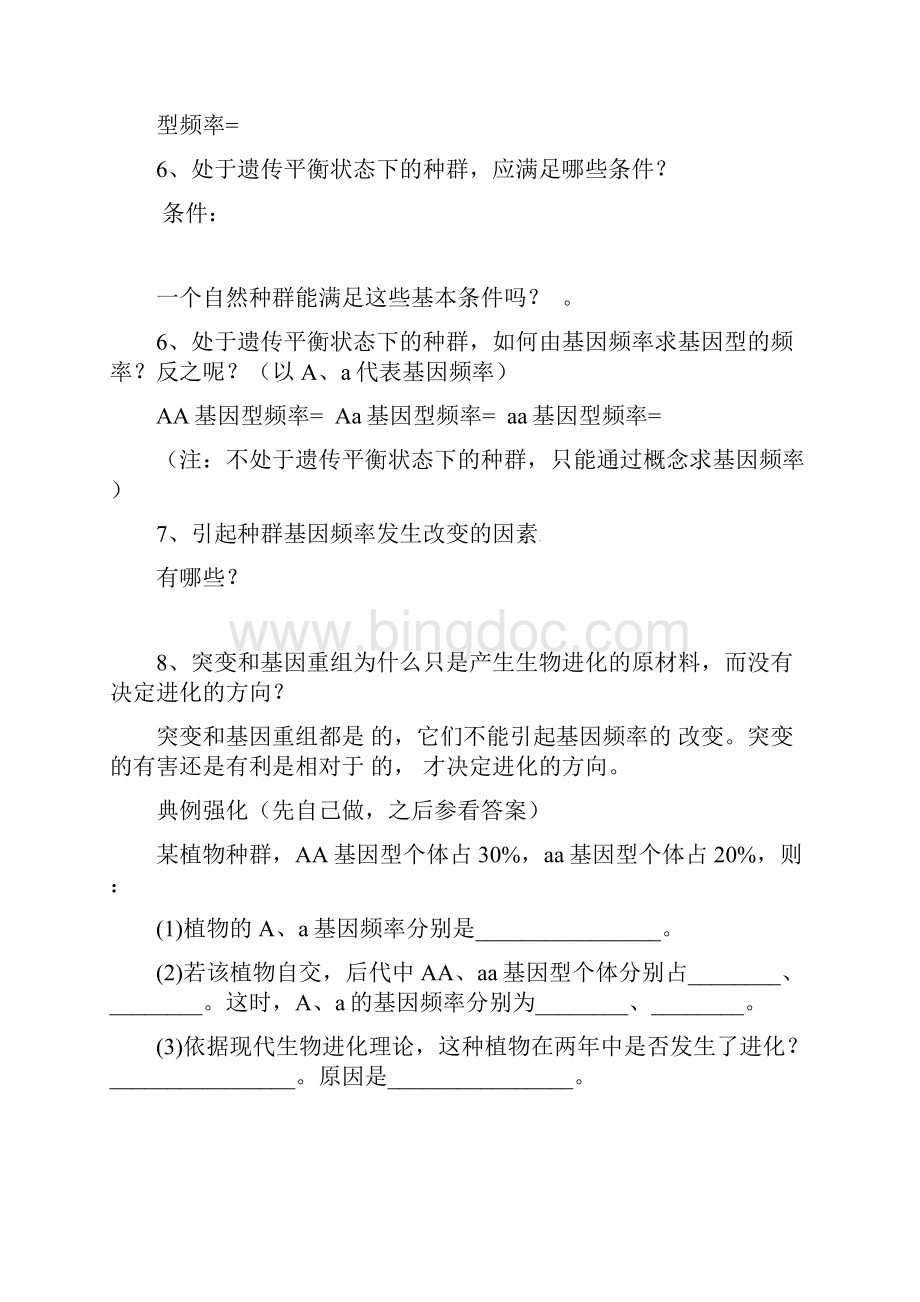 山东省华侨中学学年高一上学期寒假作业生物试题18套.docx_第3页