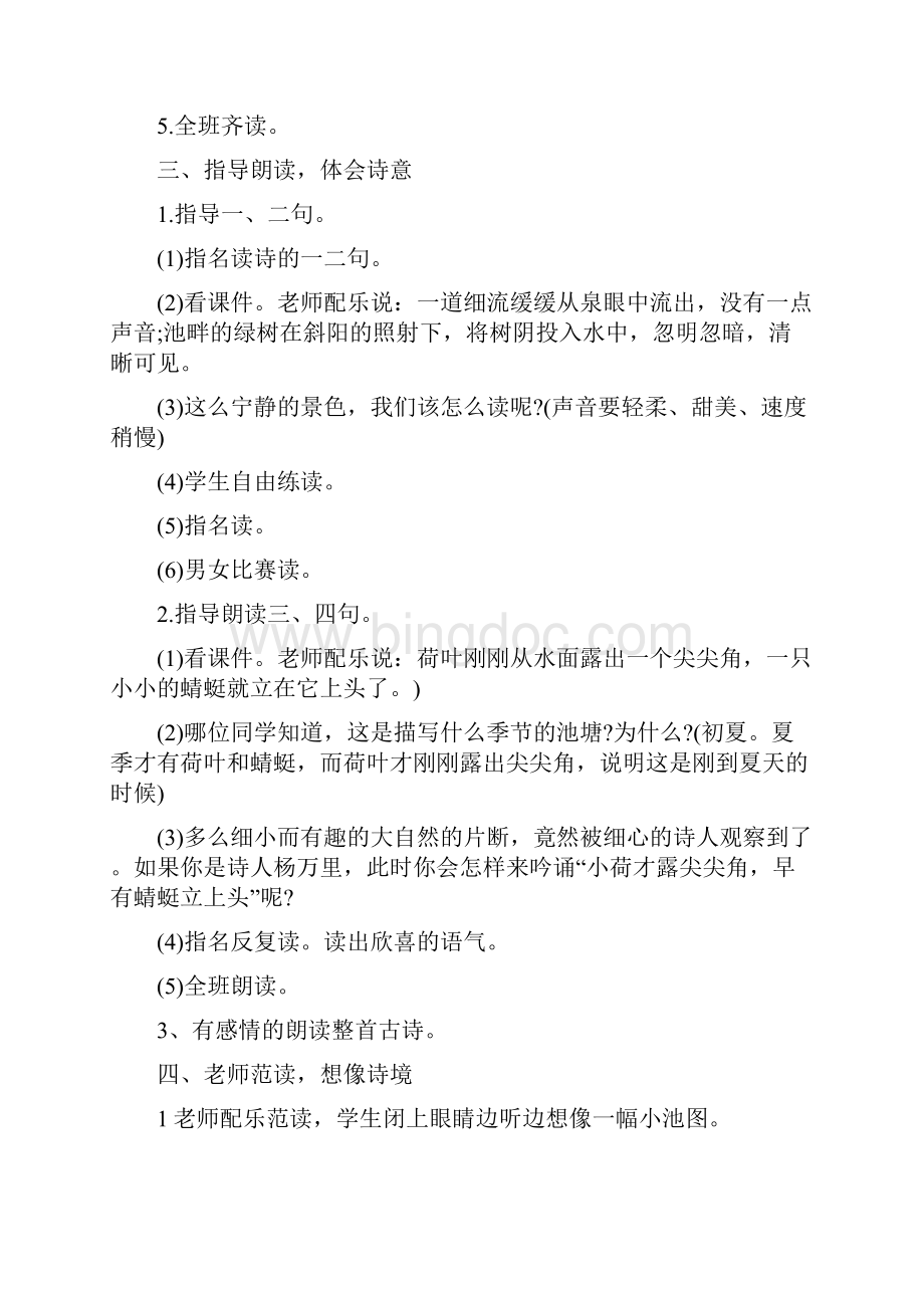 《小池》教学设计北京版三年级下册.docx_第2页