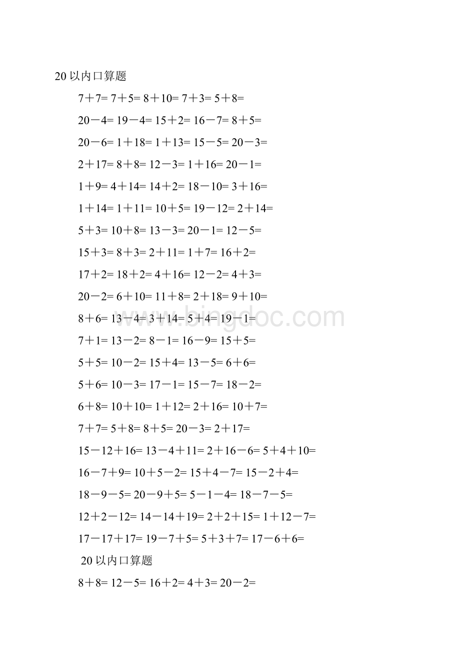 20以内口算题复习过程.docx_第3页