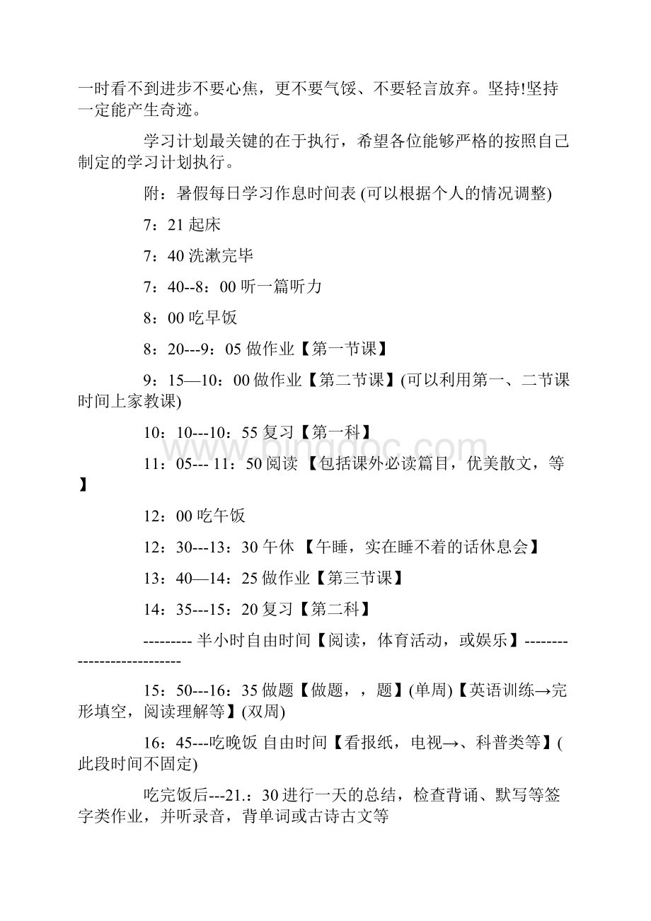 高中生学习计划范文.docx_第3页
