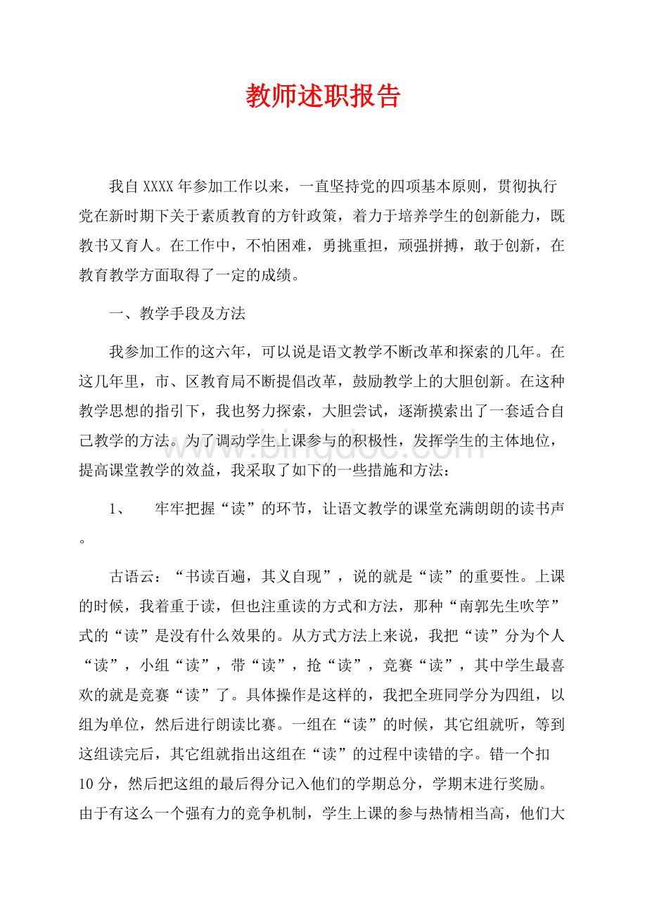 教师述职报告（共4页）2000字.docx