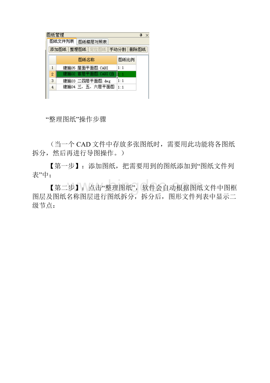 广联达图形算量GCLCAD草图图纸管理图文教程详解.docx_第3页